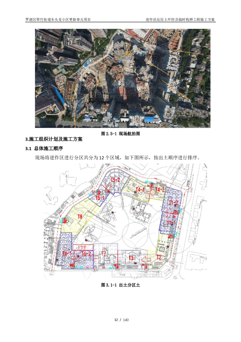 木头龙小区更新单元项目-逆作法反压土开挖及临时栈桥工程施工方案_2021-2023年优秀施组方案_施工方案_木头龙小区更新单元项目-逆作法反压土开挖及临时栈桥工程施工方案_01施工方案