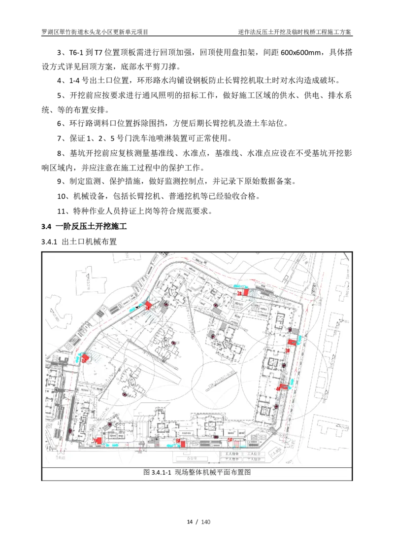 木头龙小区更新单元项目-逆作法反压土开挖及临时栈桥工程施工方案_2021-2023年优秀施组方案_施工方案_木头龙小区更新单元项目-逆作法反压土开挖及临时栈桥工程施工方案_01施工方案
