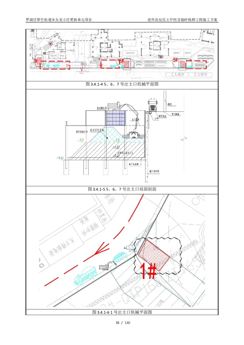 木头龙小区更新单元项目-逆作法反压土开挖及临时栈桥工程施工方案_2021-2023年优秀施组方案_施工方案_木头龙小区更新单元项目-逆作法反压土开挖及临时栈桥工程施工方案_01施工方案