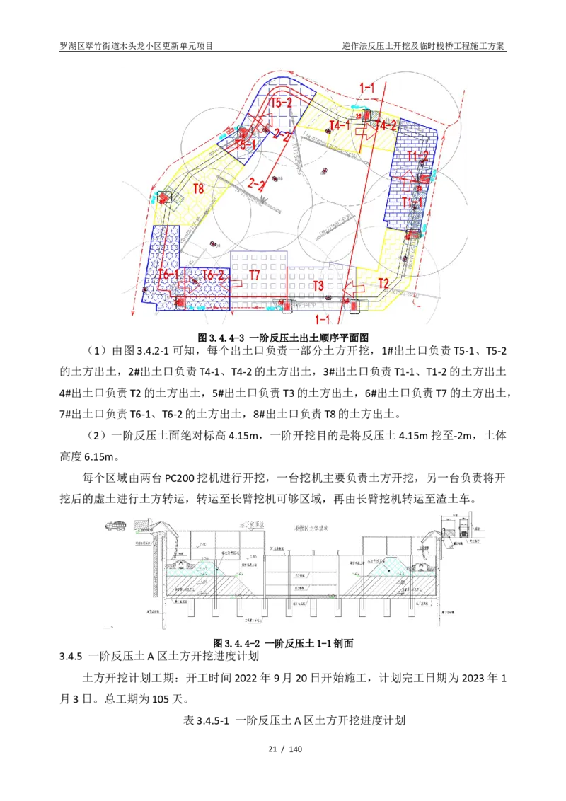 木头龙小区更新单元项目-逆作法反压土开挖及临时栈桥工程施工方案_2021-2023年优秀施组方案_施工方案_木头龙小区更新单元项目-逆作法反压土开挖及临时栈桥工程施工方案_01施工方案