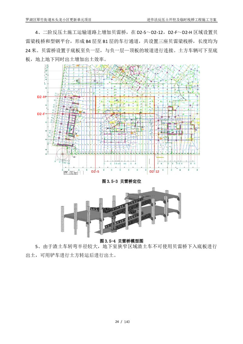 木头龙小区更新单元项目-逆作法反压土开挖及临时栈桥工程施工方案_2021-2023年优秀施组方案_施工方案_木头龙小区更新单元项目-逆作法反压土开挖及临时栈桥工程施工方案_01施工方案