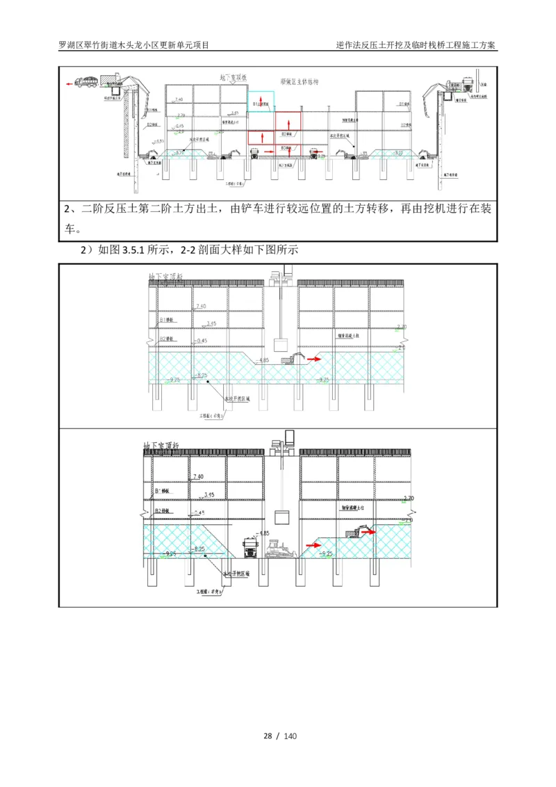 木头龙小区更新单元项目-逆作法反压土开挖及临时栈桥工程施工方案_2021-2023年优秀施组方案_施工方案_木头龙小区更新单元项目-逆作法反压土开挖及临时栈桥工程施工方案_01施工方案