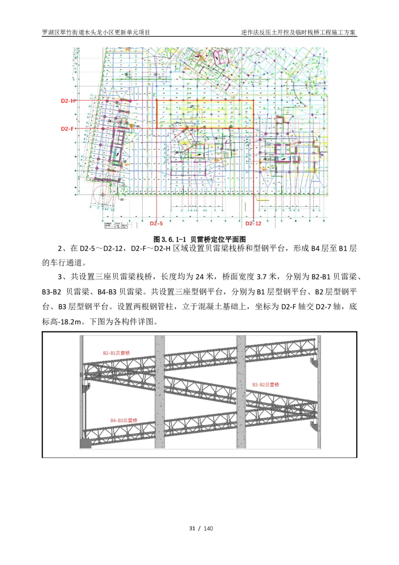 木头龙小区更新单元项目-逆作法反压土开挖及临时栈桥工程施工方案_2021-2023年优秀施组方案_施工方案_木头龙小区更新单元项目-逆作法反压土开挖及临时栈桥工程施工方案_01施工方案