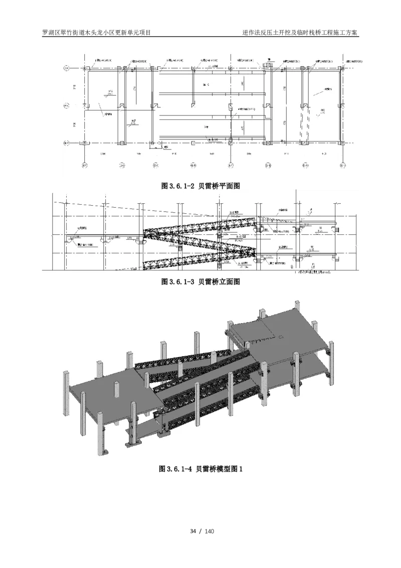 木头龙小区更新单元项目-逆作法反压土开挖及临时栈桥工程施工方案_2021-2023年优秀施组方案_施工方案_木头龙小区更新单元项目-逆作法反压土开挖及临时栈桥工程施工方案_01施工方案