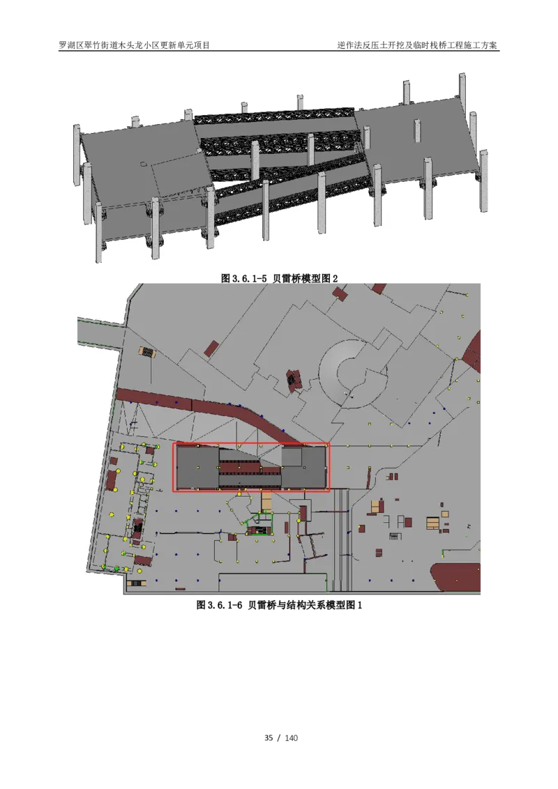 木头龙小区更新单元项目-逆作法反压土开挖及临时栈桥工程施工方案_2021-2023年优秀施组方案_施工方案_木头龙小区更新单元项目-逆作法反压土开挖及临时栈桥工程施工方案_01施工方案