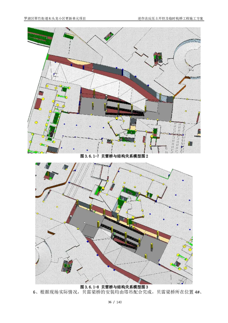 木头龙小区更新单元项目-逆作法反压土开挖及临时栈桥工程施工方案_2021-2023年优秀施组方案_施工方案_木头龙小区更新单元项目-逆作法反压土开挖及临时栈桥工程施工方案_01施工方案
