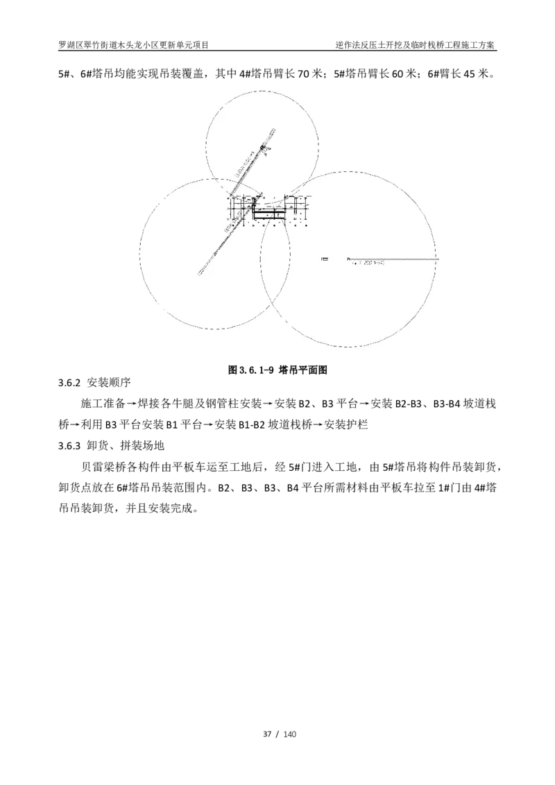 木头龙小区更新单元项目-逆作法反压土开挖及临时栈桥工程施工方案_2021-2023年优秀施组方案_施工方案_木头龙小区更新单元项目-逆作法反压土开挖及临时栈桥工程施工方案_01施工方案