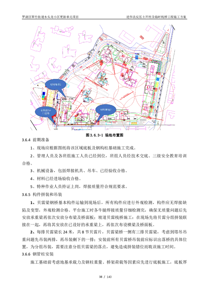 木头龙小区更新单元项目-逆作法反压土开挖及临时栈桥工程施工方案_2021-2023年优秀施组方案_施工方案_木头龙小区更新单元项目-逆作法反压土开挖及临时栈桥工程施工方案_01施工方案
