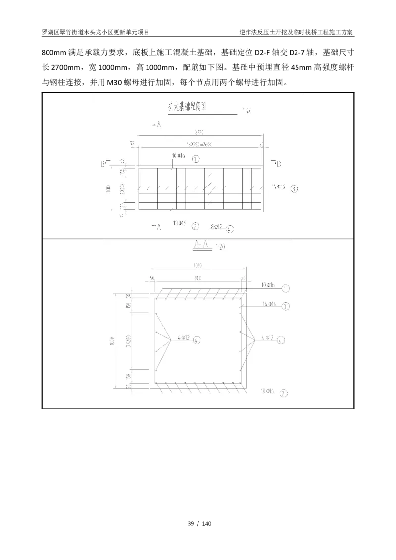 木头龙小区更新单元项目-逆作法反压土开挖及临时栈桥工程施工方案_2021-2023年优秀施组方案_施工方案_木头龙小区更新单元项目-逆作法反压土开挖及临时栈桥工程施工方案_01施工方案