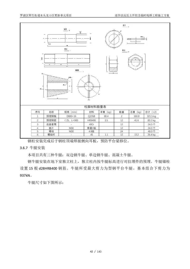 木头龙小区更新单元项目-逆作法反压土开挖及临时栈桥工程施工方案_2021-2023年优秀施组方案_施工方案_木头龙小区更新单元项目-逆作法反压土开挖及临时栈桥工程施工方案_01施工方案