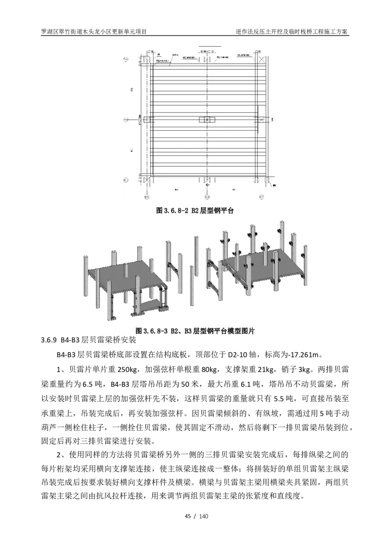木头龙小区更新单元项目-逆作法反压土开挖及临时栈桥工程施工方案_2021-2023年优秀施组方案_施工方案_木头龙小区更新单元项目-逆作法反压土开挖及临时栈桥工程施工方案_01施工方案