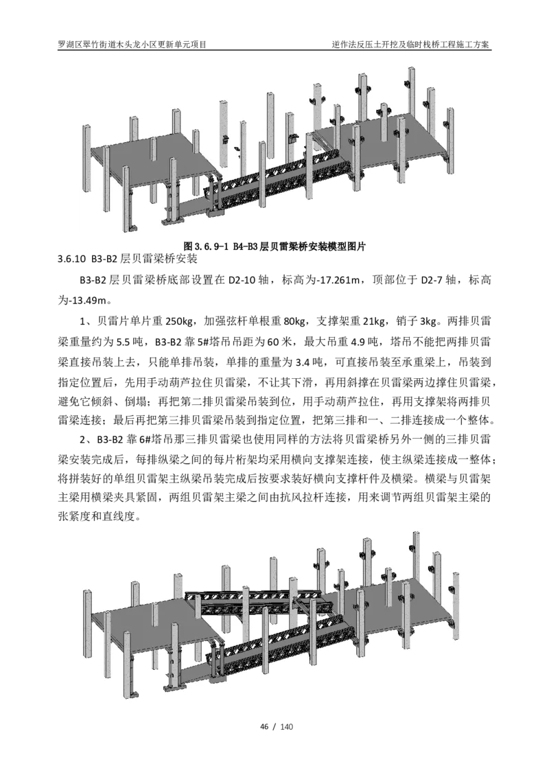 木头龙小区更新单元项目-逆作法反压土开挖及临时栈桥工程施工方案_2021-2023年优秀施组方案_施工方案_木头龙小区更新单元项目-逆作法反压土开挖及临时栈桥工程施工方案_01施工方案