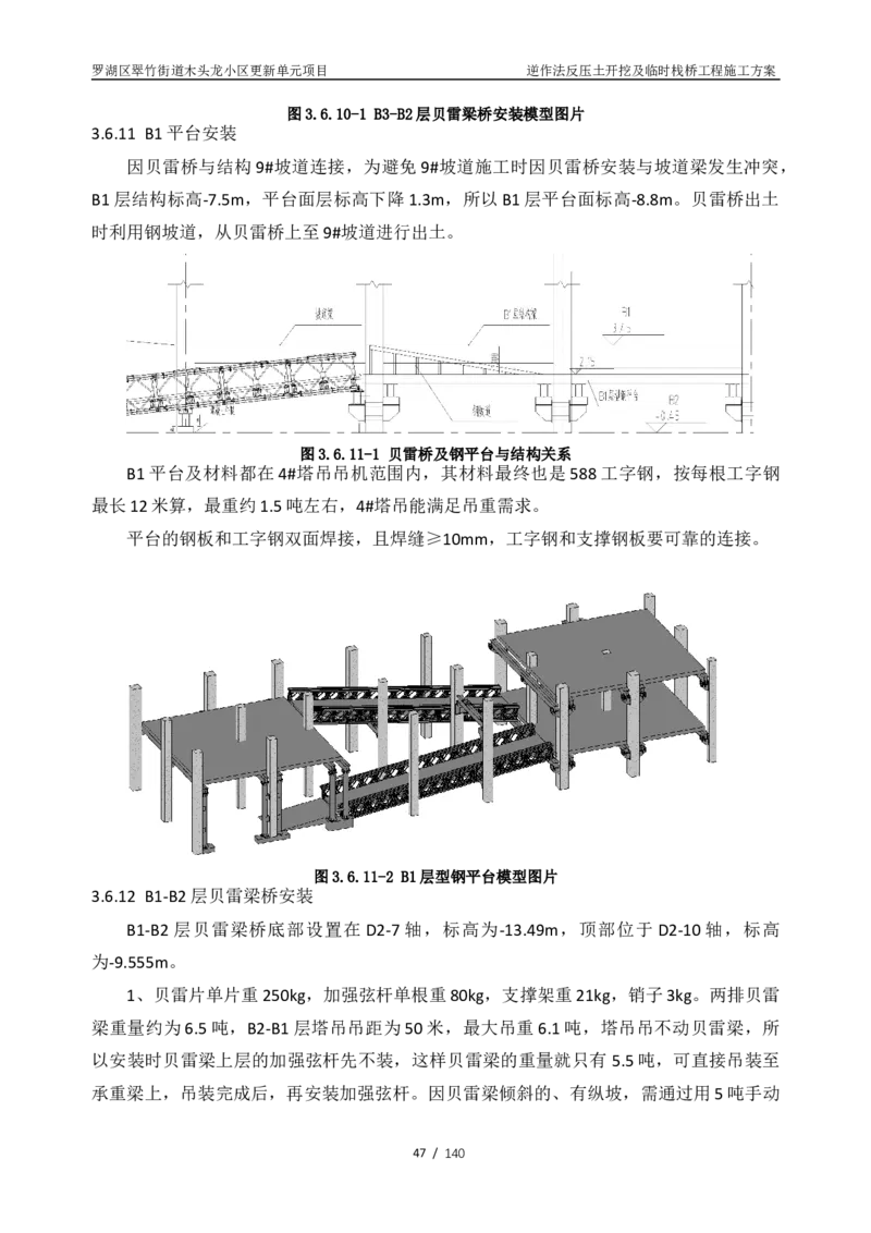 木头龙小区更新单元项目-逆作法反压土开挖及临时栈桥工程施工方案_2021-2023年优秀施组方案_施工方案_木头龙小区更新单元项目-逆作法反压土开挖及临时栈桥工程施工方案_01施工方案