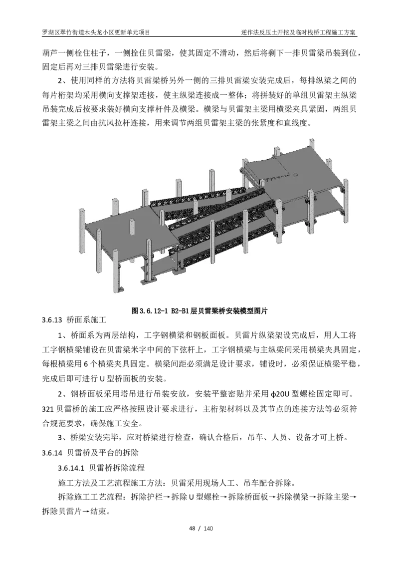 木头龙小区更新单元项目-逆作法反压土开挖及临时栈桥工程施工方案_2021-2023年优秀施组方案_施工方案_木头龙小区更新单元项目-逆作法反压土开挖及临时栈桥工程施工方案_01施工方案