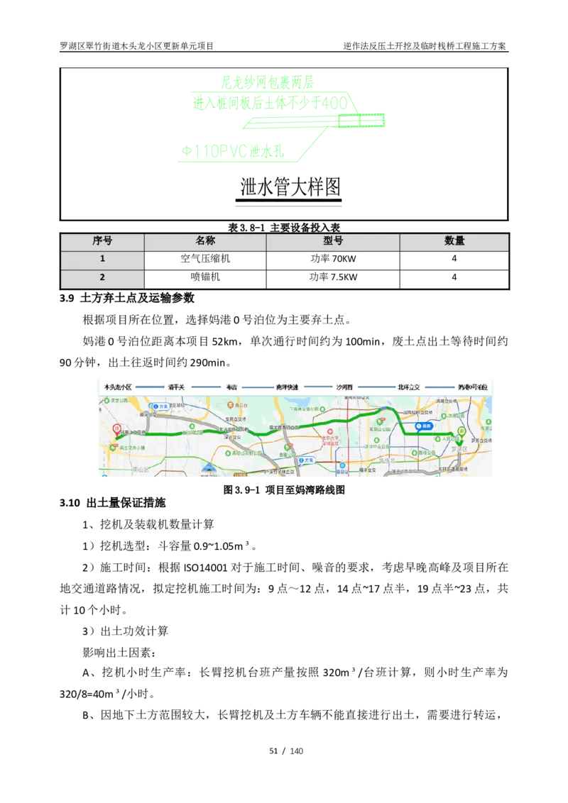 木头龙小区更新单元项目-逆作法反压土开挖及临时栈桥工程施工方案_2021-2023年优秀施组方案_施工方案_木头龙小区更新单元项目-逆作法反压土开挖及临时栈桥工程施工方案_01施工方案