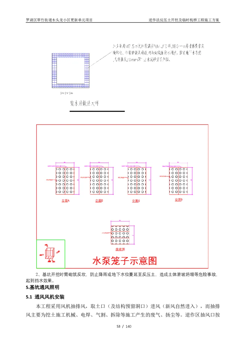 木头龙小区更新单元项目-逆作法反压土开挖及临时栈桥工程施工方案_2021-2023年优秀施组方案_施工方案_木头龙小区更新单元项目-逆作法反压土开挖及临时栈桥工程施工方案_01施工方案