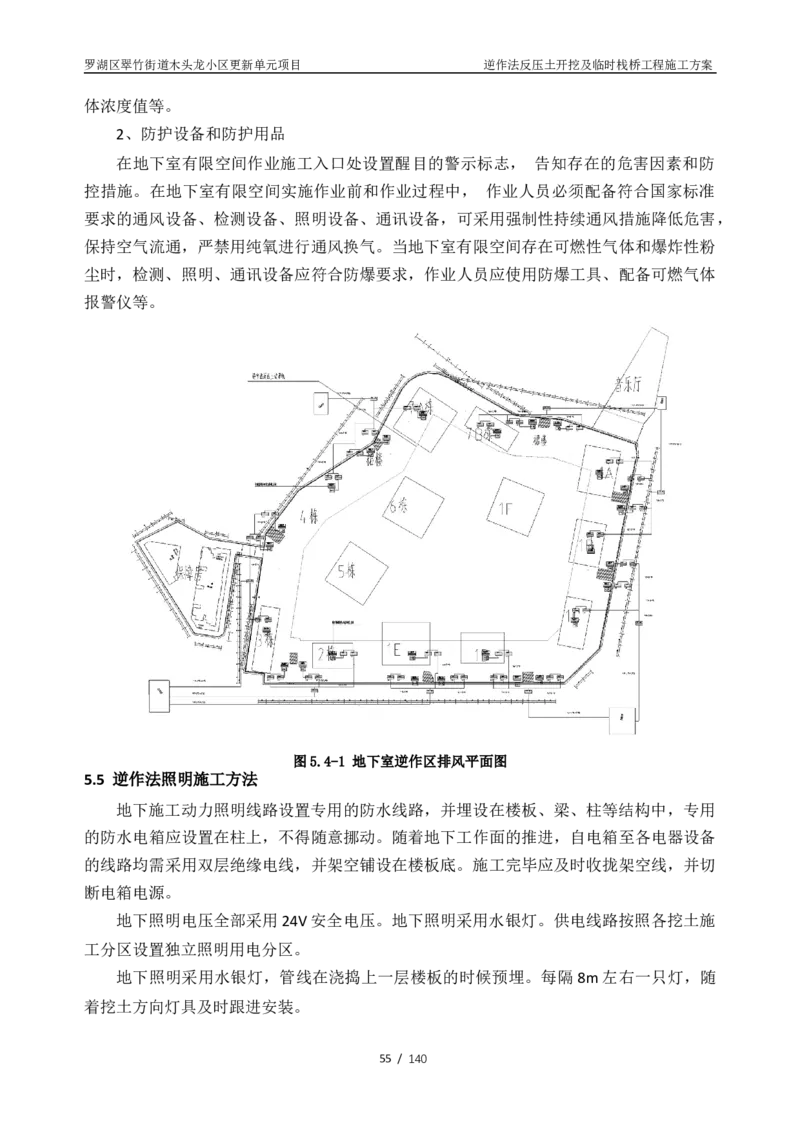 木头龙小区更新单元项目-逆作法反压土开挖及临时栈桥工程施工方案_2021-2023年优秀施组方案_施工方案_木头龙小区更新单元项目-逆作法反压土开挖及临时栈桥工程施工方案_01施工方案