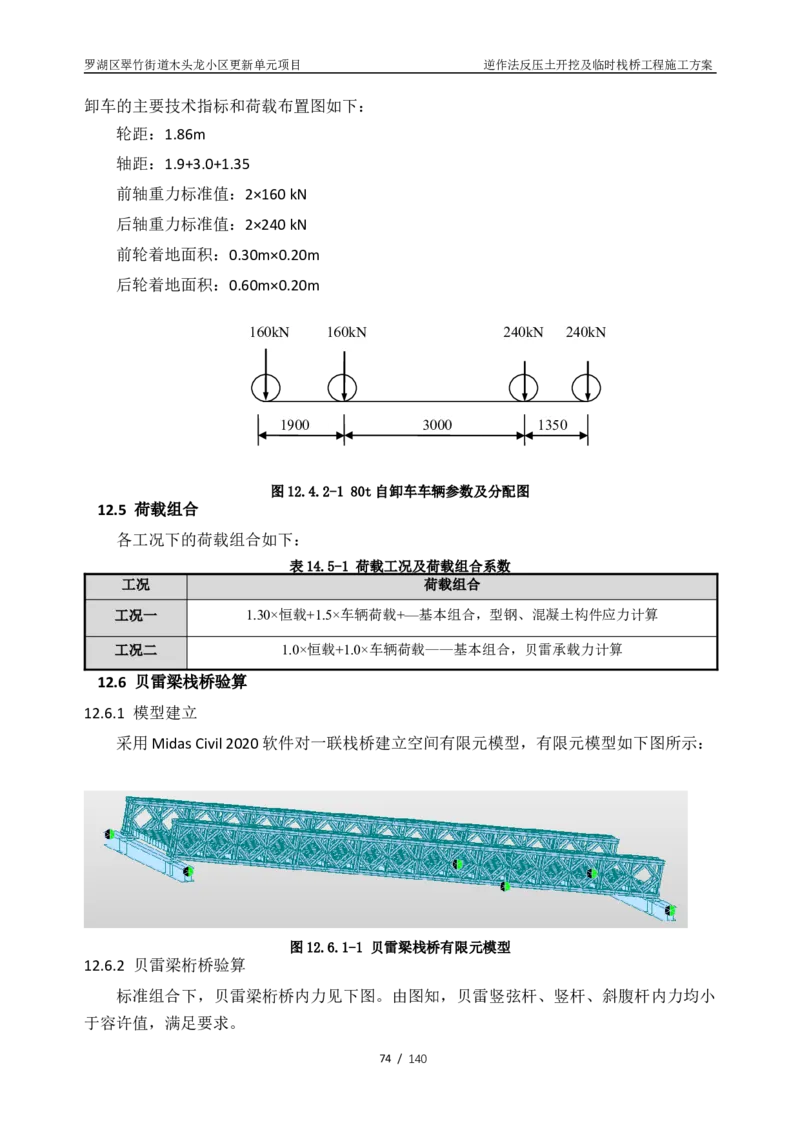 木头龙小区更新单元项目-逆作法反压土开挖及临时栈桥工程施工方案_2021-2023年优秀施组方案_施工方案_木头龙小区更新单元项目-逆作法反压土开挖及临时栈桥工程施工方案_01施工方案