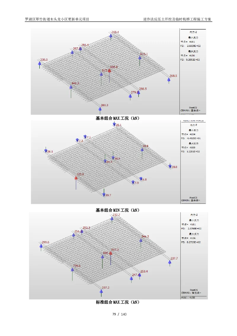 木头龙小区更新单元项目-逆作法反压土开挖及临时栈桥工程施工方案_2021-2023年优秀施组方案_施工方案_木头龙小区更新单元项目-逆作法反压土开挖及临时栈桥工程施工方案_01施工方案