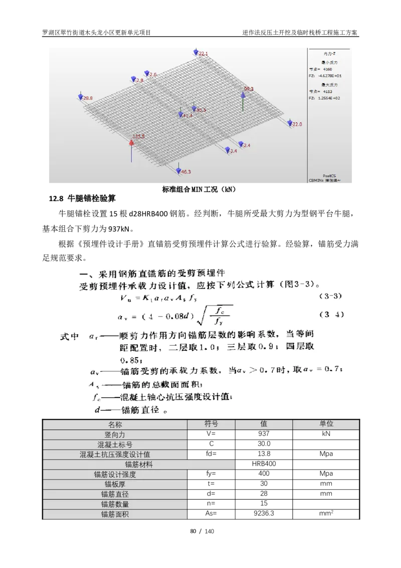 木头龙小区更新单元项目-逆作法反压土开挖及临时栈桥工程施工方案_2021-2023年优秀施组方案_施工方案_木头龙小区更新单元项目-逆作法反压土开挖及临时栈桥工程施工方案_01施工方案