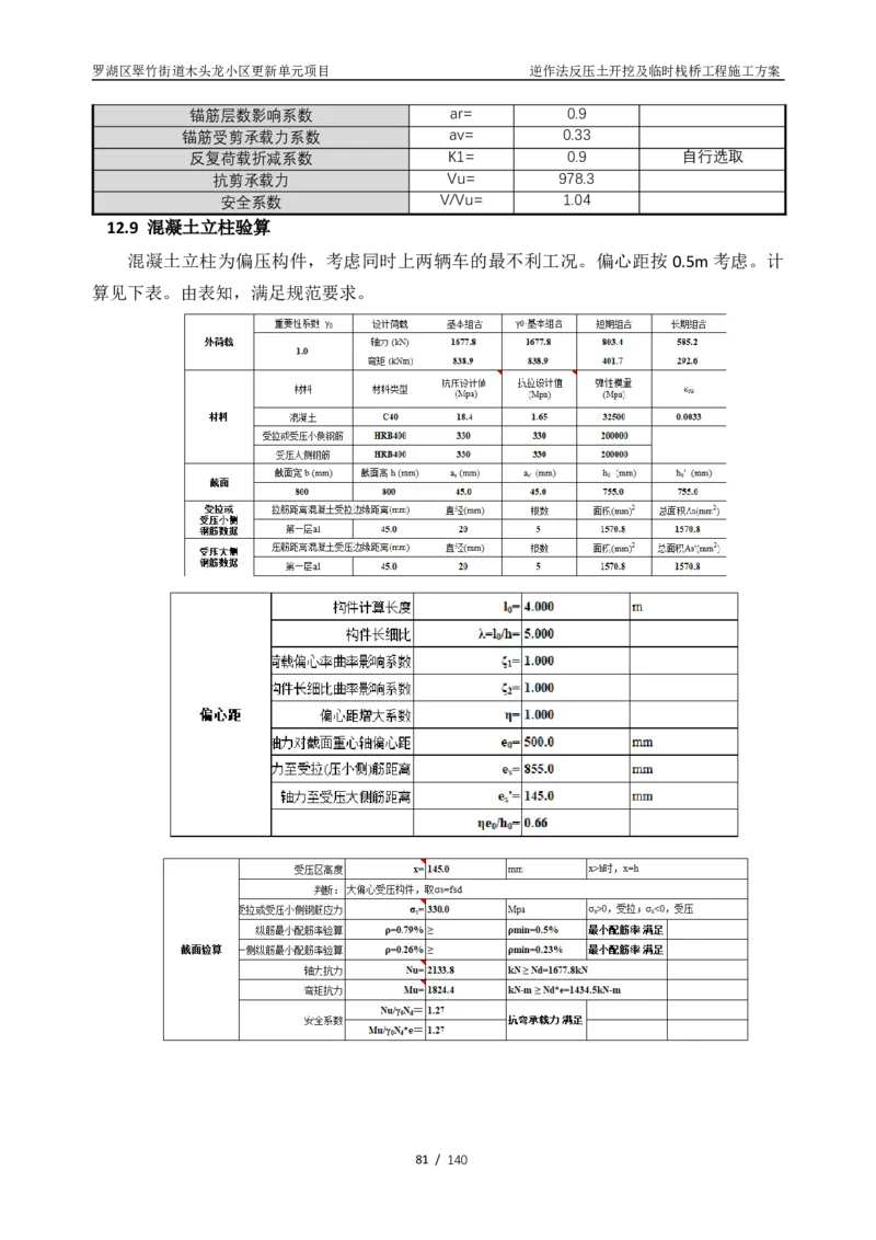 木头龙小区更新单元项目-逆作法反压土开挖及临时栈桥工程施工方案_2021-2023年优秀施组方案_施工方案_木头龙小区更新单元项目-逆作法反压土开挖及临时栈桥工程施工方案_01施工方案