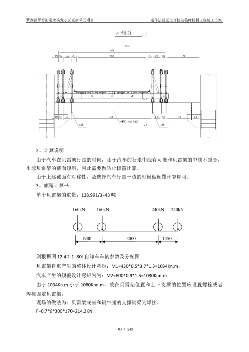 木头龙小区更新单元项目-逆作法反压土开挖及临时栈桥工程施工方案_2021-2023年优秀施组方案_施工方案_木头龙小区更新单元项目-逆作法反压土开挖及临时栈桥工程施工方案_01施工方案