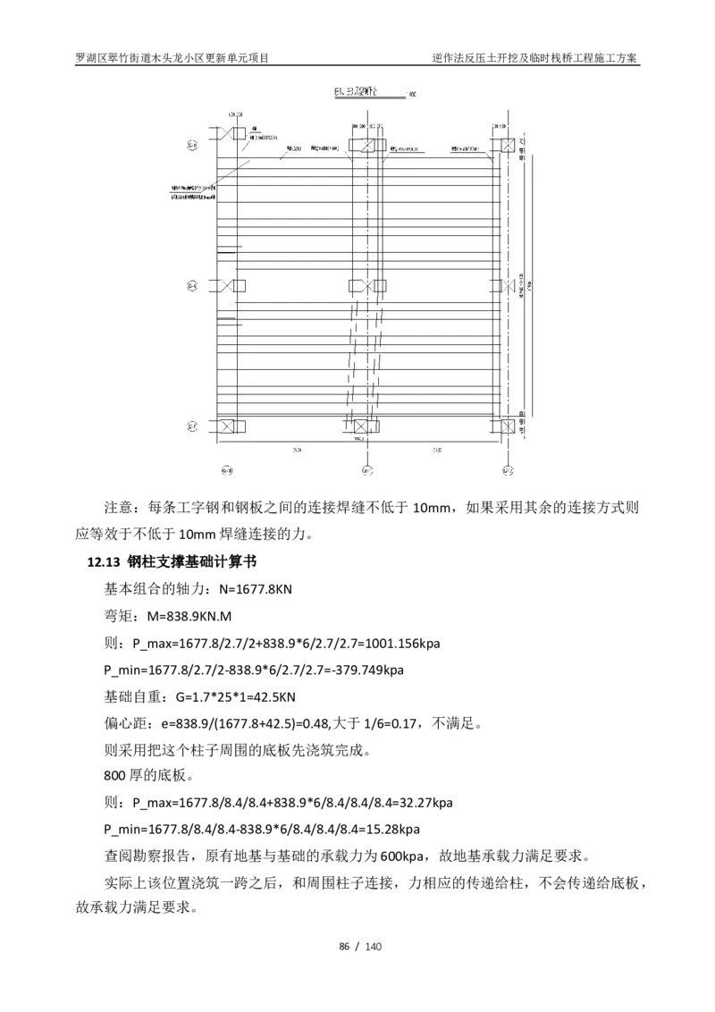 木头龙小区更新单元项目-逆作法反压土开挖及临时栈桥工程施工方案_2021-2023年优秀施组方案_施工方案_木头龙小区更新单元项目-逆作法反压土开挖及临时栈桥工程施工方案_01施工方案