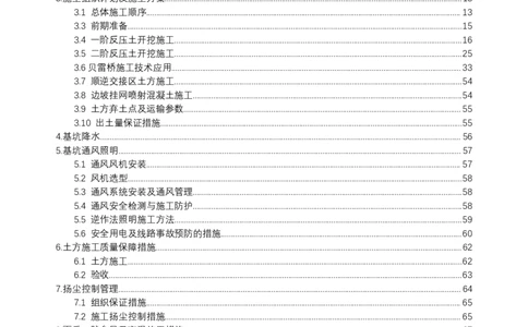 木头龙小区更新单元项目-逆作法反压土开挖及临时栈桥工程施工方案_2021-2023年优秀施组方案_施工方案_木头龙小区更新单元项目-逆作法反压土开挖及临时栈桥工程施工方案_01施工方案