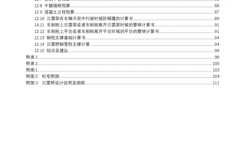 木头龙小区更新单元项目-逆作法反压土开挖及临时栈桥工程施工方案_2021-2023年优秀施组方案_施工方案_木头龙小区更新单元项目-逆作法反压土开挖及临时栈桥工程施工方案_01施工方案