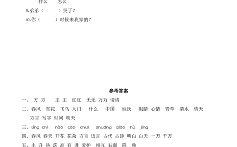 第一单元字词专项练-一年级语文下册统编版&middot;2024_一年级语文下册（统编版）_古诗词默写_2025版