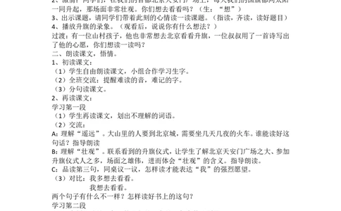 2.多想去看看_一年级语文下册（统编版）_老课标资料_教案反思+导学案_文本式_5版文本式教案含反思_第二单元