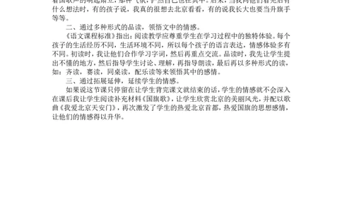 2.多想去看看_一年级语文下册（统编版）_老课标资料_教案反思+导学案_文本式_5版文本式教案含反思_第二单元