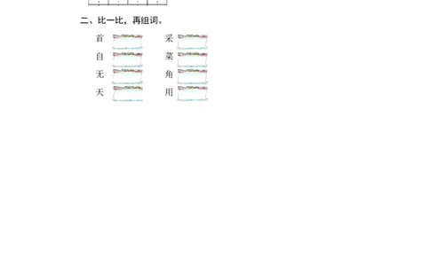 第一课时_一年级语文下册（统编版）_老课标资料_期中+期末_课时练_12古诗二首