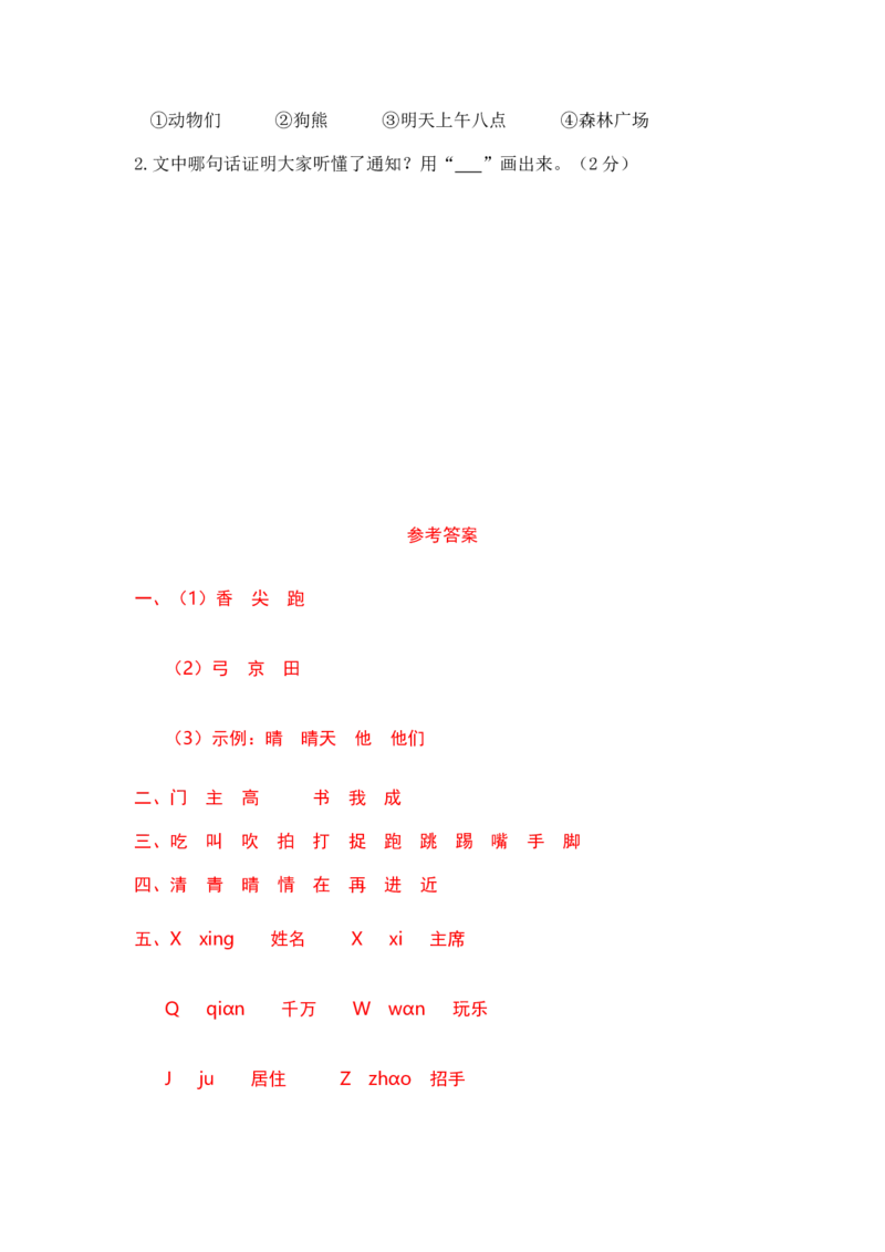 一年级语文下册期末复习字形字义部编版含答案_一年级语文下册（统编版）_老课标资料_专项练习