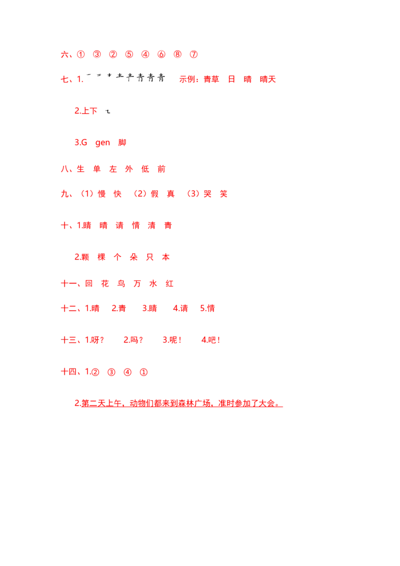 一年级语文下册期末复习字形字义部编版含答案_一年级语文下册（统编版）_老课标资料_专项练习