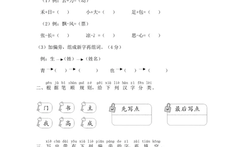 一年级语文下册期末复习字形字义部编版含答案_一年级语文下册（统编版）_老课标资料_专项练习
