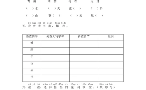 一年级语文下册期末复习字形字义部编版含答案_一年级语文下册（统编版）_老课标资料_专项练习