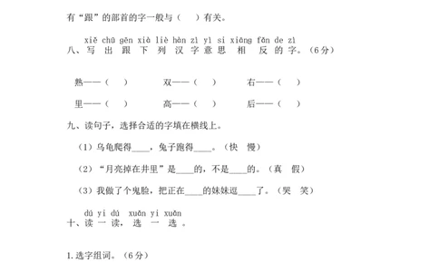 一年级语文下册期末复习字形字义部编版含答案_一年级语文下册（统编版）_老课标资料_专项练习