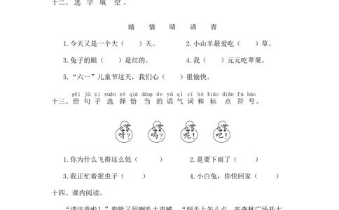 一年级语文下册期末复习字形字义部编版含答案_一年级语文下册（统编版）_老课标资料_专项练习