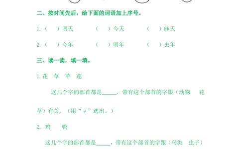语文园地五_一年级语文上册（统编版）_老课标资料_教学视频_第一套_009-试题试卷word版可下载打印_课时练_语文园地五