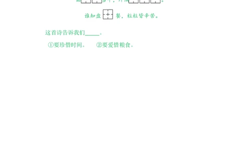 语文园地五_一年级语文上册（统编版）_老课标资料_教学视频_第一套_009-试题试卷word版可下载打印_课时练_语文园地五