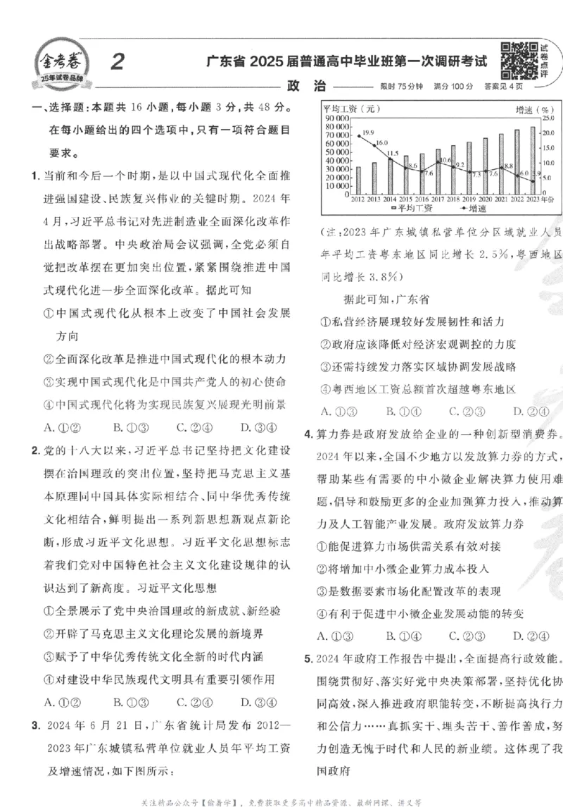 2025《金考卷&middot;特快专递&middot;第3期&middot;政治》A4_2025高中教辅（后续还会更新新习题试卷）_2025版《金考卷特快专递》_2025版金考卷特快专递第三期政治