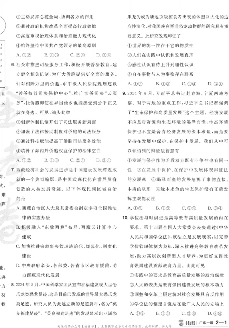 2025《金考卷&middot;特快专递&middot;第3期&middot;政治》A4_2025高中教辅（后续还会更新新习题试卷）_2025版《金考卷特快专递》_2025版金考卷特快专递第三期政治