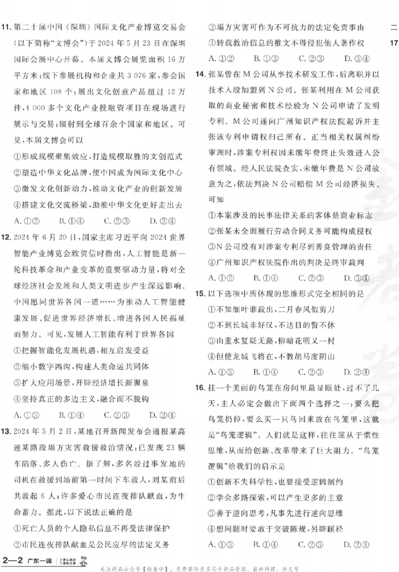 2025《金考卷&middot;特快专递&middot;第3期&middot;政治》A4_2025高中教辅（后续还会更新新习题试卷）_2025版《金考卷特快专递》_2025版金考卷特快专递第三期政治