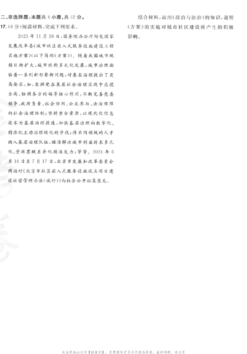 2025《金考卷&middot;特快专递&middot;第3期&middot;政治》A4_2025高中教辅（后续还会更新新习题试卷）_2025版《金考卷特快专递》_2025版金考卷特快专递第三期政治