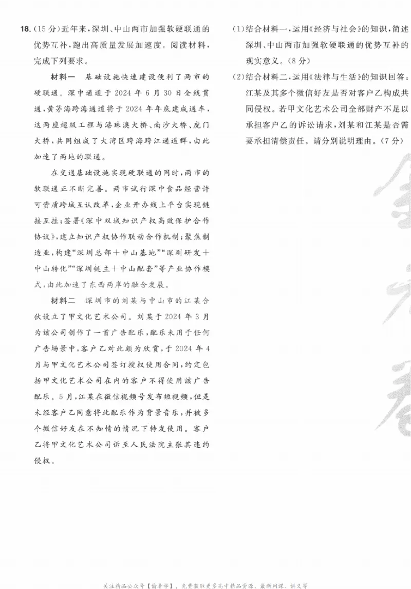 2025《金考卷&middot;特快专递&middot;第3期&middot;政治》A4_2025高中教辅（后续还会更新新习题试卷）_2025版《金考卷特快专递》_2025版金考卷特快专递第三期政治