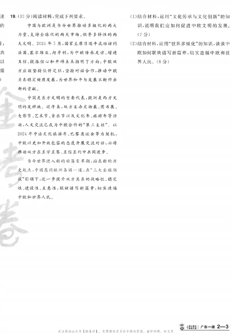 2025《金考卷&middot;特快专递&middot;第3期&middot;政治》A4_2025高中教辅（后续还会更新新习题试卷）_2025版《金考卷特快专递》_2025版金考卷特快专递第三期政治