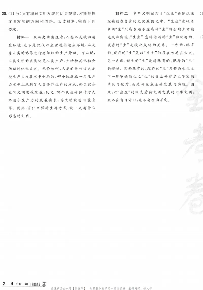 2025《金考卷&middot;特快专递&middot;第3期&middot;政治》A4_2025高中教辅（后续还会更新新习题试卷）_2025版《金考卷特快专递》_2025版金考卷特快专递第三期政治