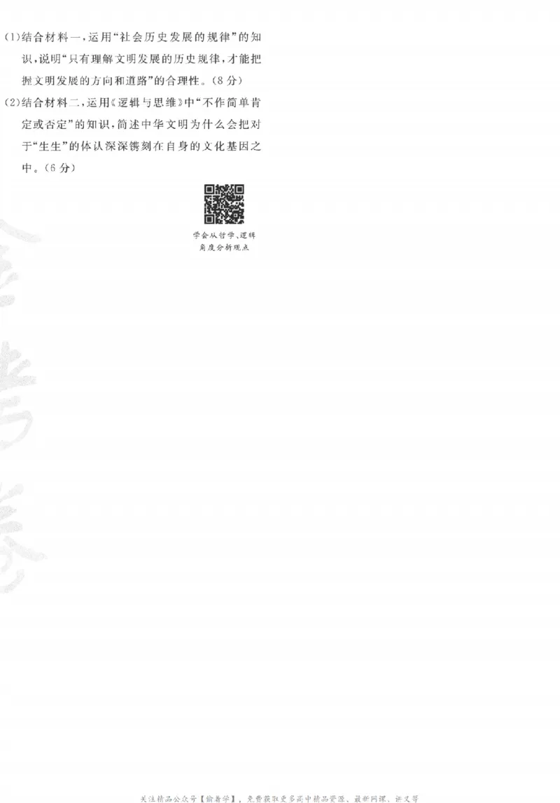 2025《金考卷&middot;特快专递&middot;第3期&middot;政治》A4_2025高中教辅（后续还会更新新习题试卷）_2025版《金考卷特快专递》_2025版金考卷特快专递第三期政治