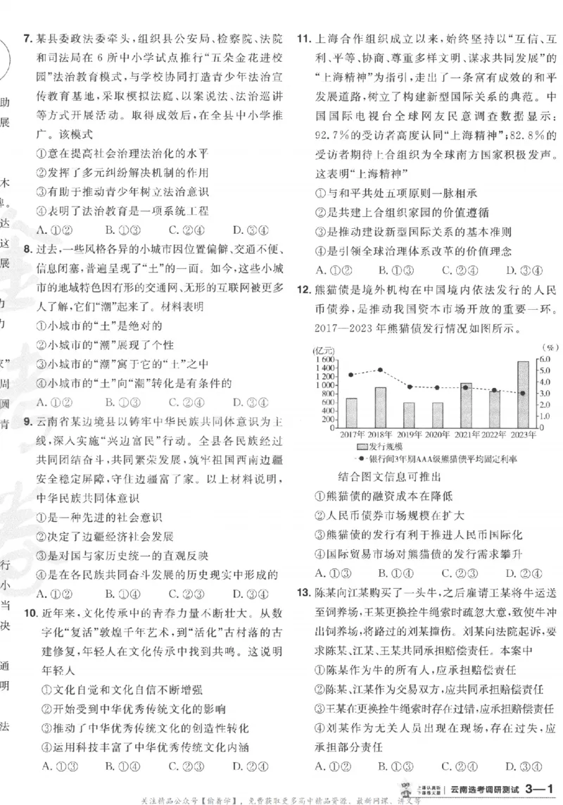 2025《金考卷&middot;特快专递&middot;第3期&middot;政治》A4_2025高中教辅（后续还会更新新习题试卷）_2025版《金考卷特快专递》_2025版金考卷特快专递第三期政治